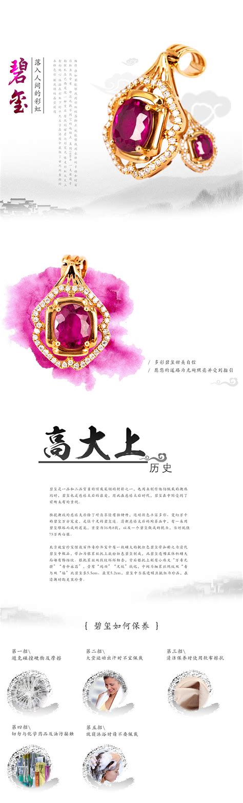 珠宝类目|网页|运营设计|zhangxue0913 - 原创作品 - 站酷 (ZCOOL)