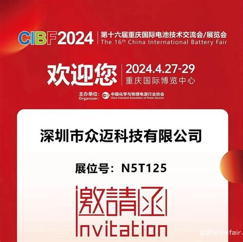 【CIBF2024-展商推荐】深圳市众迈科技有限公司诚邀您参观CIBF2024第十六届重庆国际电池技术交流会/展览会-世展网