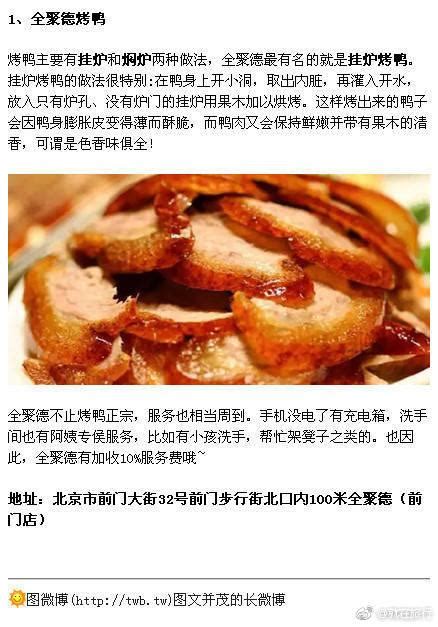 北京美食菜品集锦