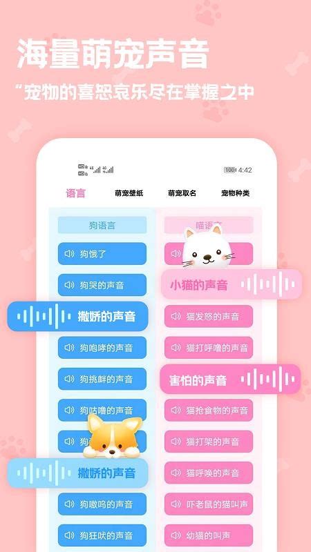 动物语言翻译器app免费版下载-动物语言翻译器中文版最新版本v2.1.9 安卓版 - 极光下载站