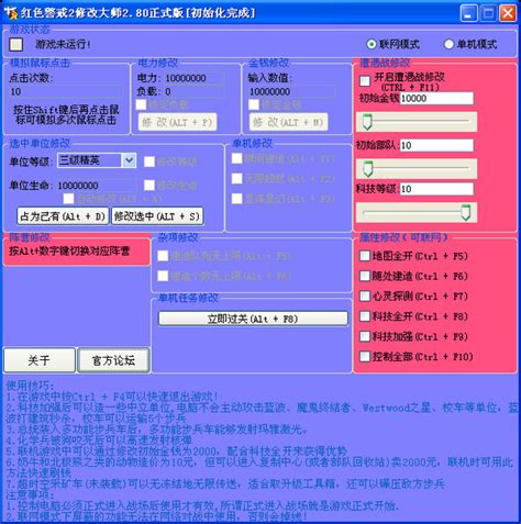 红警2修改器大师_官方电脑版_华军软件宝库