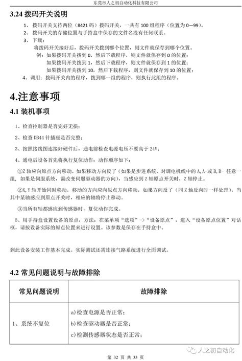 新代系统编程教学_人之初线上教学——双Y智能点胶机控制系统，带你轻轻松松学编程！...-CSDN博客