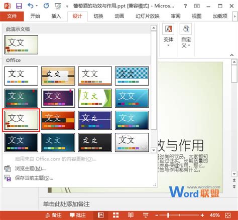 给PowerPoint2013演示文稿应用内置的Office主题样式-站长资讯中心