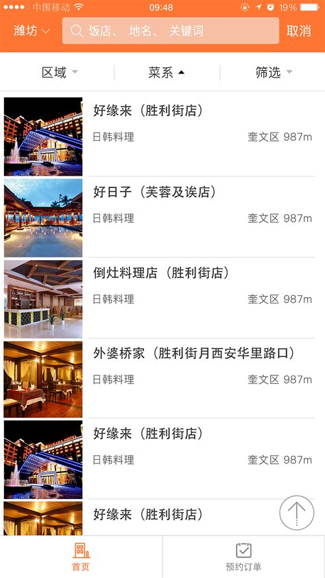 北京酒店预订APP开发功能案例简介-探迹软件