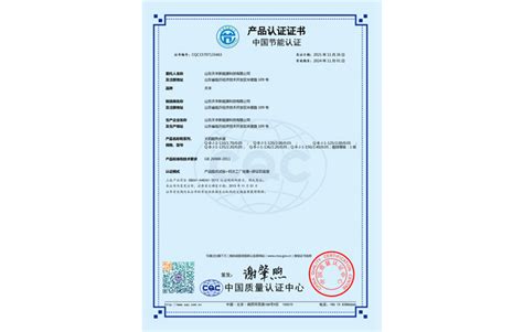中国节能产品认证证书（单机）-山东天丰新能源科技有限公司