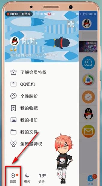 手机QQ中切换账号的具体操作步骤-天极下载
