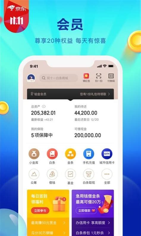 京东金融App以用户为中心提供优质服务，助力提高国民金融素养-商业-金融界