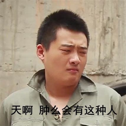 鄙视表情图片