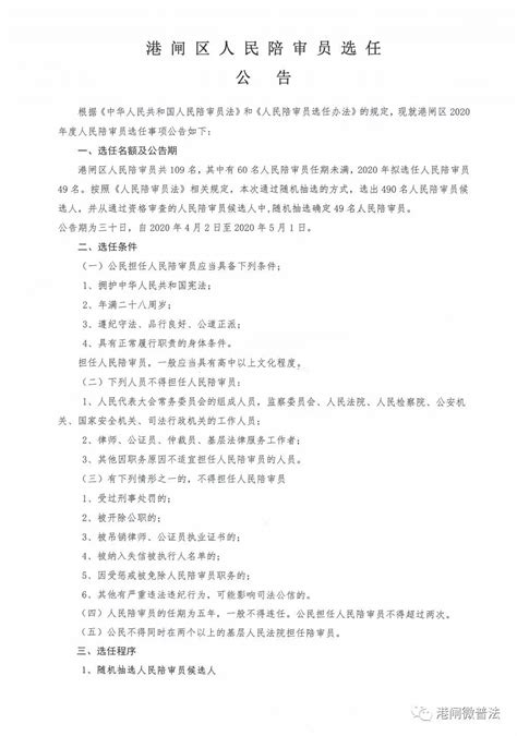 港闸区人民陪审员选任公告_澎湃号·政务_澎湃新闻-The Paper
