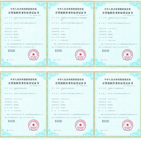 计算机软件著作权登记证书1-荣誉证书-北京佳惠信达科技有限公司