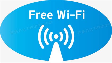 矢量免费wifi标志PNG图片素材下载_矢量PNG_熊猫办公