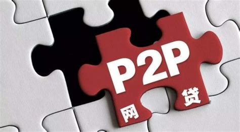 P2P网贷平台合法化需要具备的资质有哪些 - 知乎