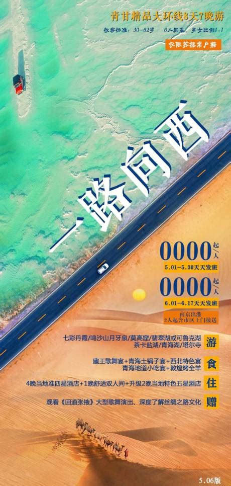 纯净青海旅游海报PSD广告设计素材海报模板免费下载-享设计