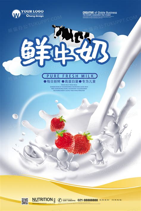 新鲜纯牛奶海报模板素材-正版图片400284958-摄图网