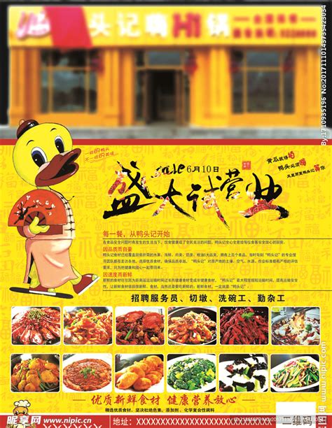 麻辣鸭头海报设计图__广告设计_广告设计_设计图库_昵图网nipic.com