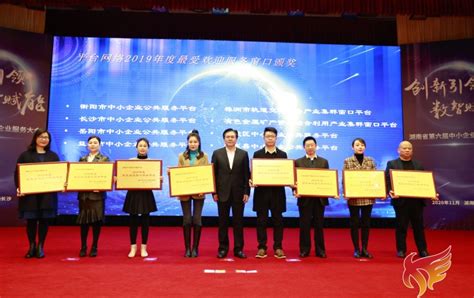湖南省第六届中小企业服务大会上岳阳载誉而归