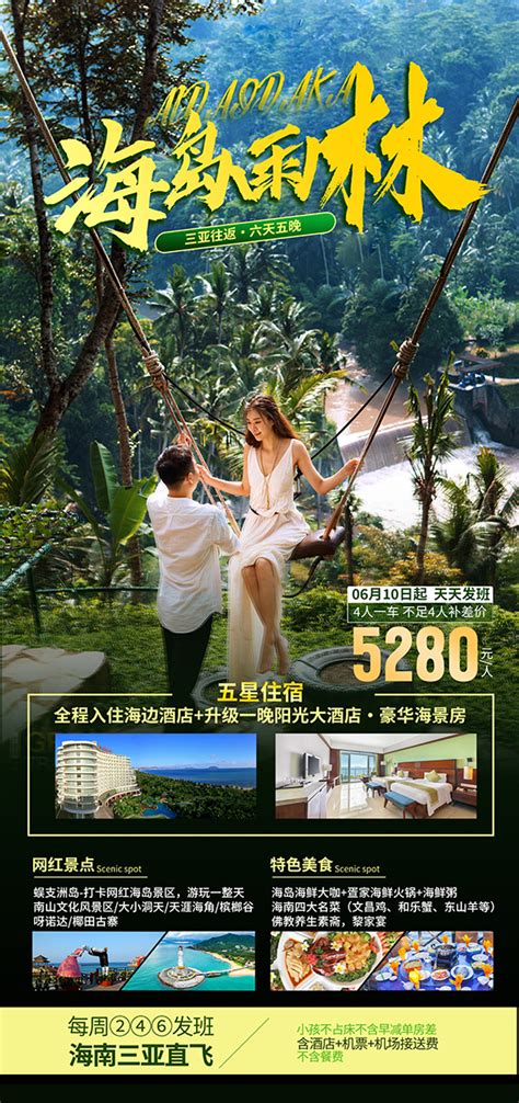 20210609海南旅游海报|平面|海报|旅游广告设计 - 临摹作品 - 站酷 (ZCOOL)