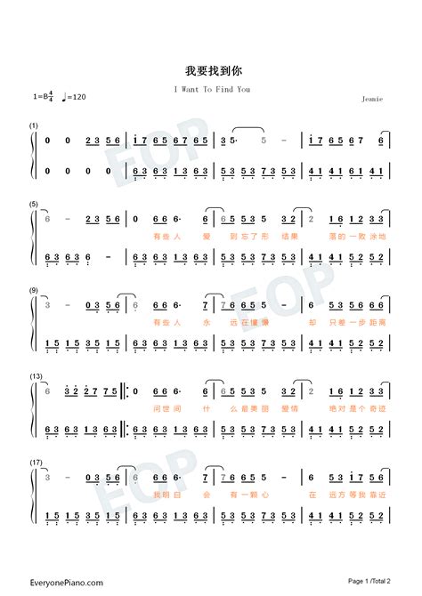 我要找到你-不管南北东西-简单版双手简谱预览1-钢琴谱文件（五线谱、双手简谱、数字谱、Midi、PDF）免费下载