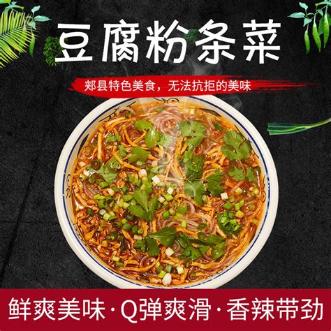 郏县豆腐菜,中国菜系,食品餐饮,摄影,汇图网www.huitu.com
