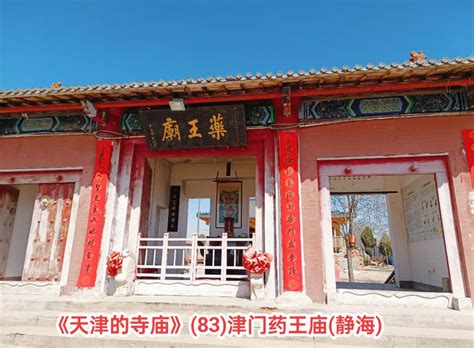 天津药王庙超度通告-安国药王庙供奉的是谁