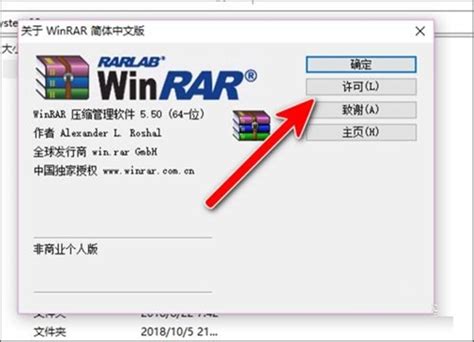 WinRAR查看许可证教程-WinRAR怎么查看许可证-LC游戏网