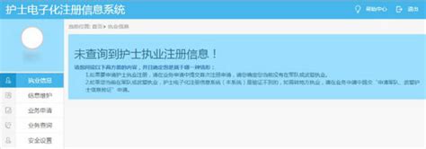 护士执业注册_首都之窗_北京市人民政府门户网站