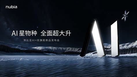 沪产AI新势力！努比亚品牌升级WAIC2025亮剑年轻市场 努比亚AI终端 沪产AI品牌 WAIC2025新品 中兴AI战略 MochiAI宠物 GUI到LUI AI云电脑 阶跃星辰合作 第1张