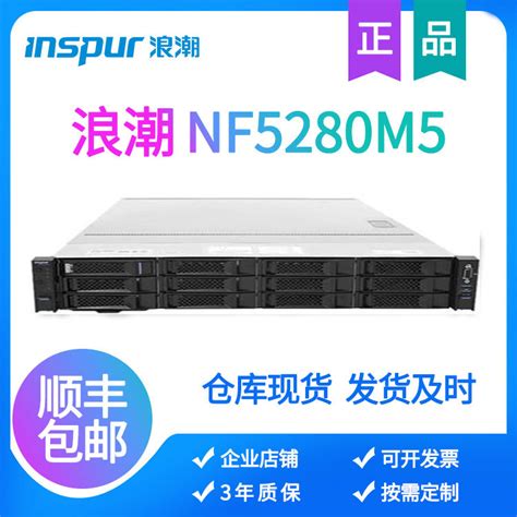 浪潮NF5280M5/m6双路机架式2U企业级服务器 nf5270现货-淘宝网