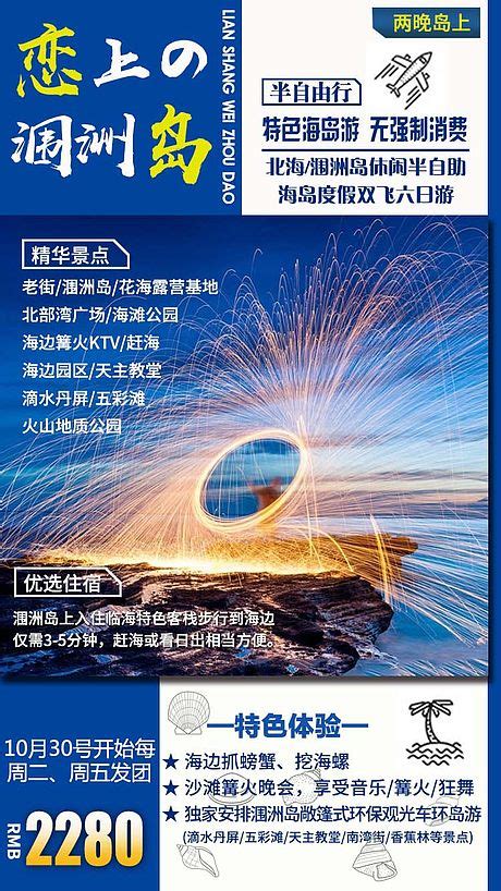 国庆北海旅游海报PSD广告设计素材海报模板免费下载-享设计