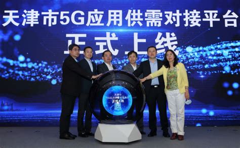 天津空客5G智慧工厂、天津联通智慧港口等20个项目成5G应用试点示范项目