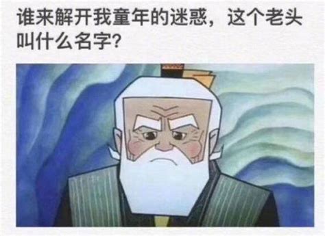 葫芦娃爷爷的名字叫张还我？其实他的名字也有可能叫“葫八一”