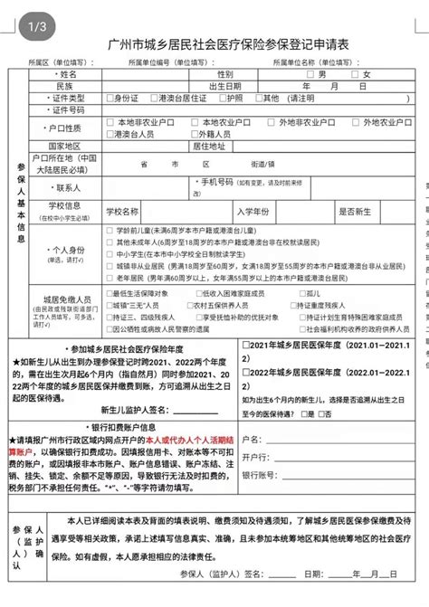 2022年度广州城乡医保参保登记表在哪下载？（附入口）- 广州本地宝