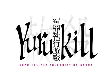《冤罪执行游戏Yurukill》Steam发售 原声带15日上线_3DM单机