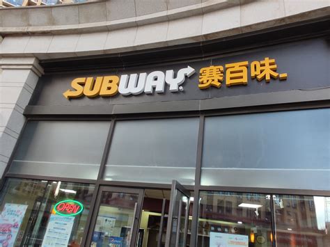 赛百味 subway 快餐-罐头图库