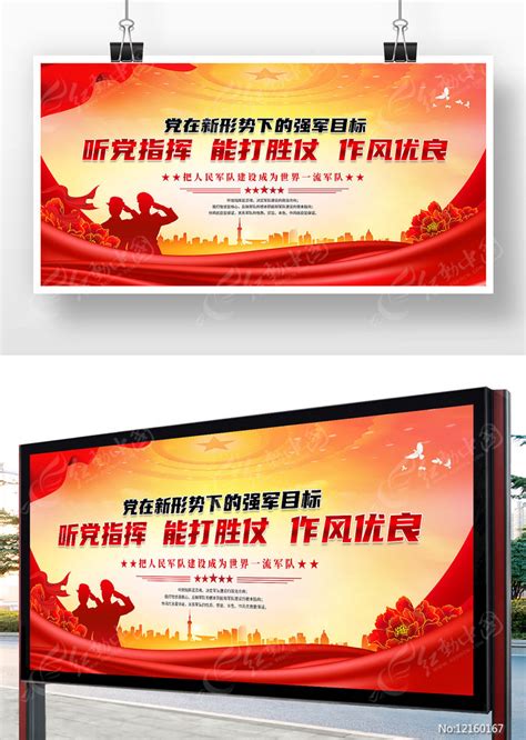 部队军队听党指挥能打胜仗作风优良标语展板图片下载_红动中国