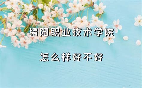 揭阳市综合中等专业学校2018年招生简章_广东招生网