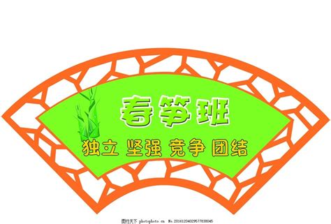 小学四年级班牌设计图__传统文化_文化艺术_设计图库_昵图网nipic.com