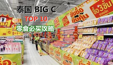 2022Big C Supercenter购物攻略,曼谷Big C Supercenter购物中心推荐,点评/电话/地址-【去哪儿攻略】