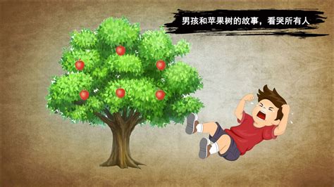 苹果树男孩漫画英语_苹果,男孩_英语漫画_作文地带