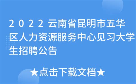 2015云南省昆明市澄江县事业单位招聘37人公告（第三批）