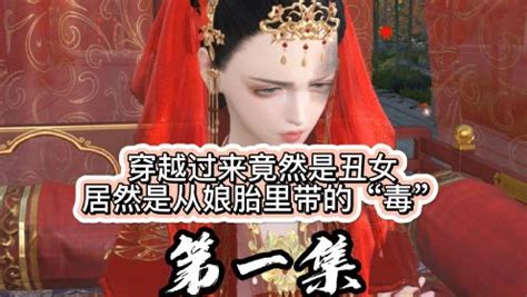 穿越成丑女王妃_动漫_高清完整版视频在线观看_腾讯视频