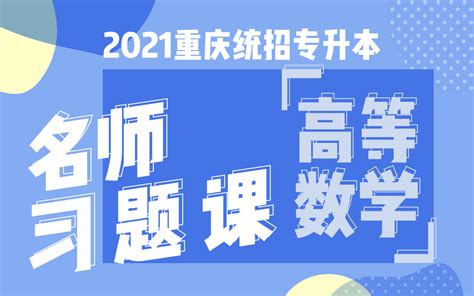 2021重庆专升本志愿填报(时间+规则)- 重庆本地宝