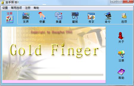 金手指下载-金手指正式版下载[电脑版]-华军软件园