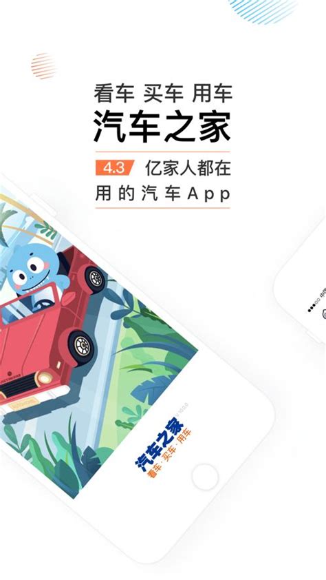汽车之家2020最新报价app下载,汽车之家2020最新报价app官网版 v10.5.0 - 浏览器家园