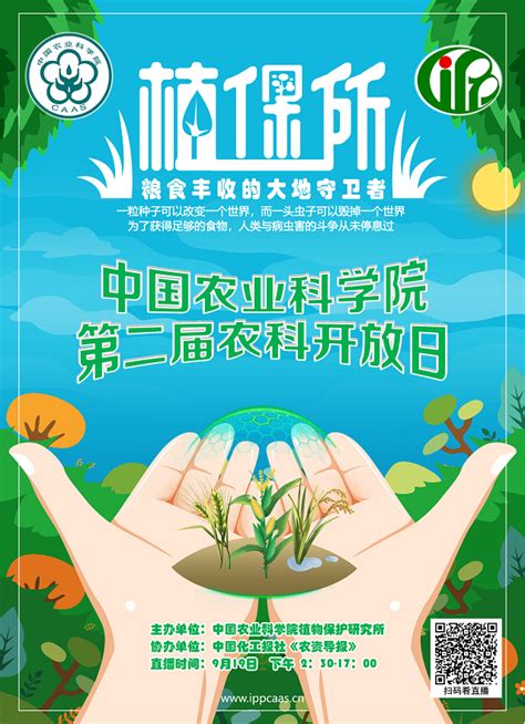 公告|关注植物健康 共筑人类健康——首个国际植物健康日主题科普-南京农业大学-植物保护学院
