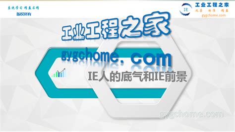 IE（工业工程）的创立及迪拉的事例介绍-专业自动化论坛-中国工控网论坛