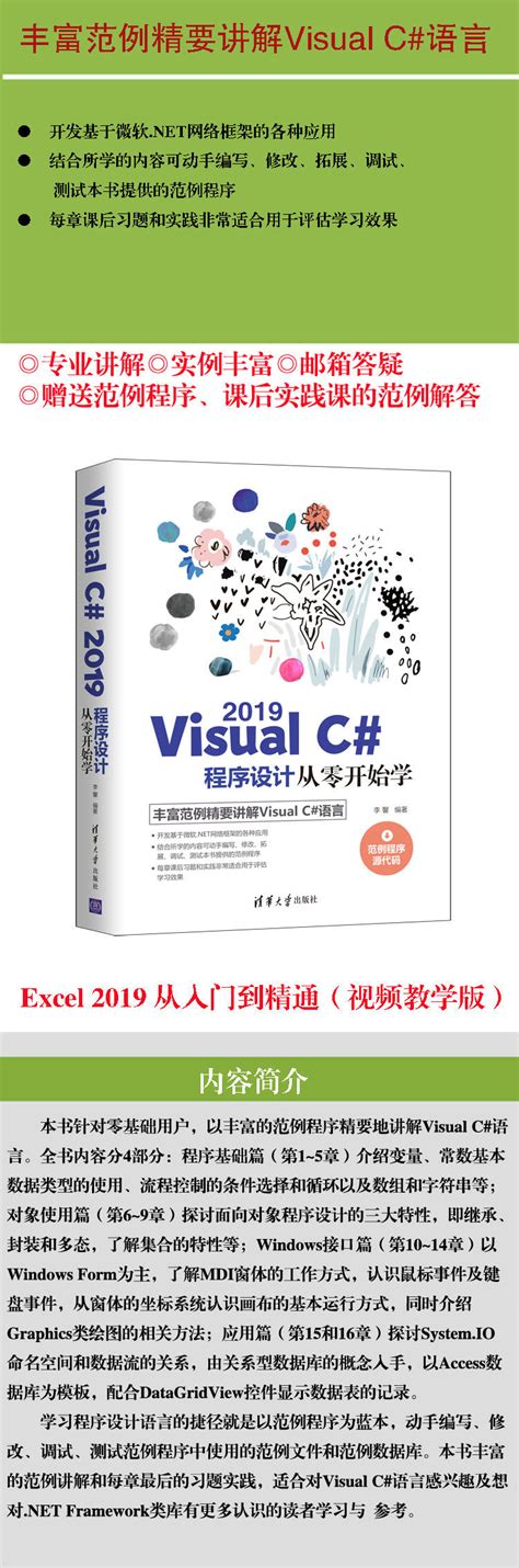 VisualC#程序设计从零开始学pdf下载