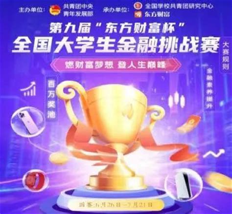 关于举办2022年武汉科技大学大学生金融挑战赛的通知-创新创业学院
