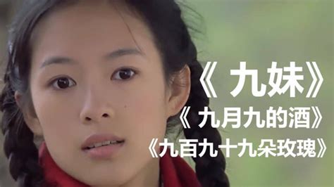 九妹图片