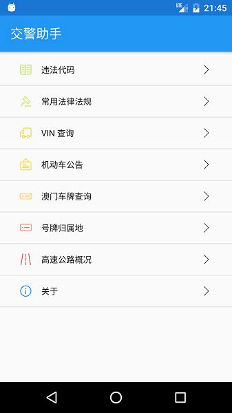 福建交警app官方下载最新版-福建交警app(交管12123)下载v2.9.2 安卓版-安粉丝手游网